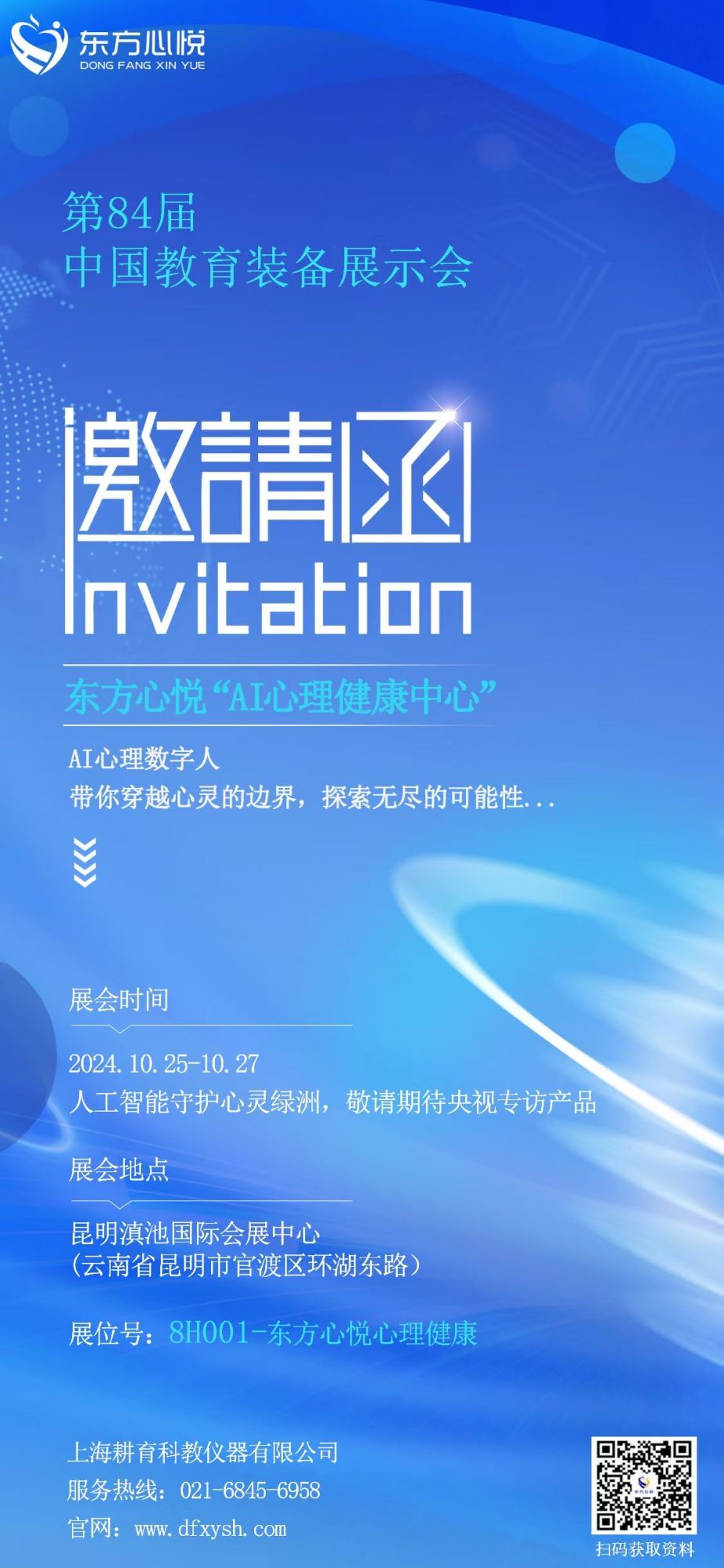 邀请函