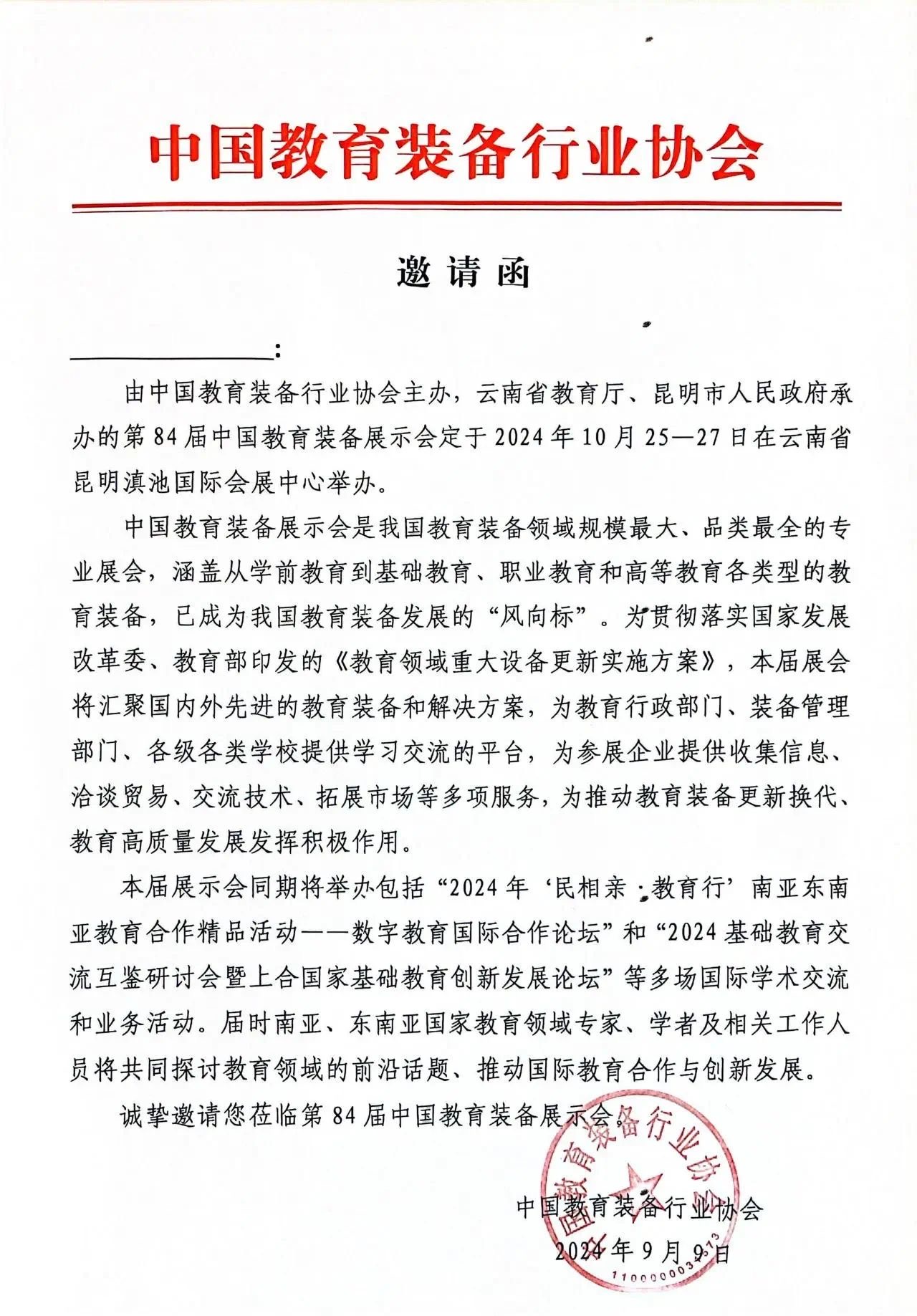 展会信息
