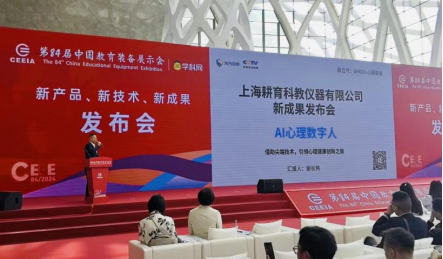 东方心悦在新产品、新技术、新成果发布会上大放异彩：AI心理数字人引领心理健康新时代