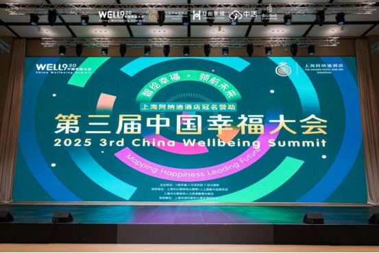 第三届中国幸福大会落幕，东方心悦以“AI + 心理”绘就幸福产业新图景