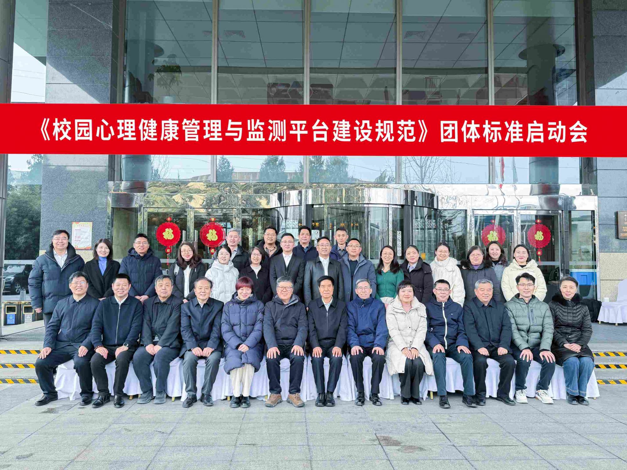 东方心悦参与教育部《校园心理健康管理与监测平台建设规范》团体标准编制