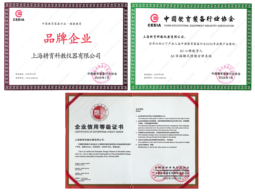 多项权威认证加身 上海耕育领跑教育装备“AI+心理”赛道