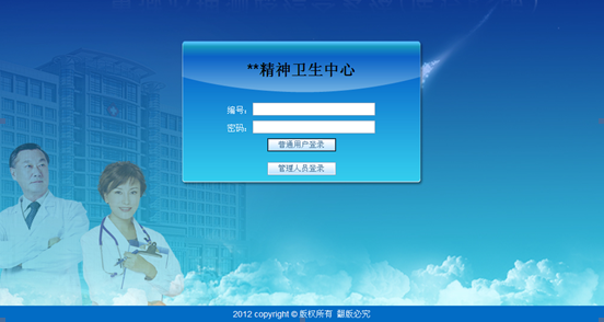 心理测评系统医疗版