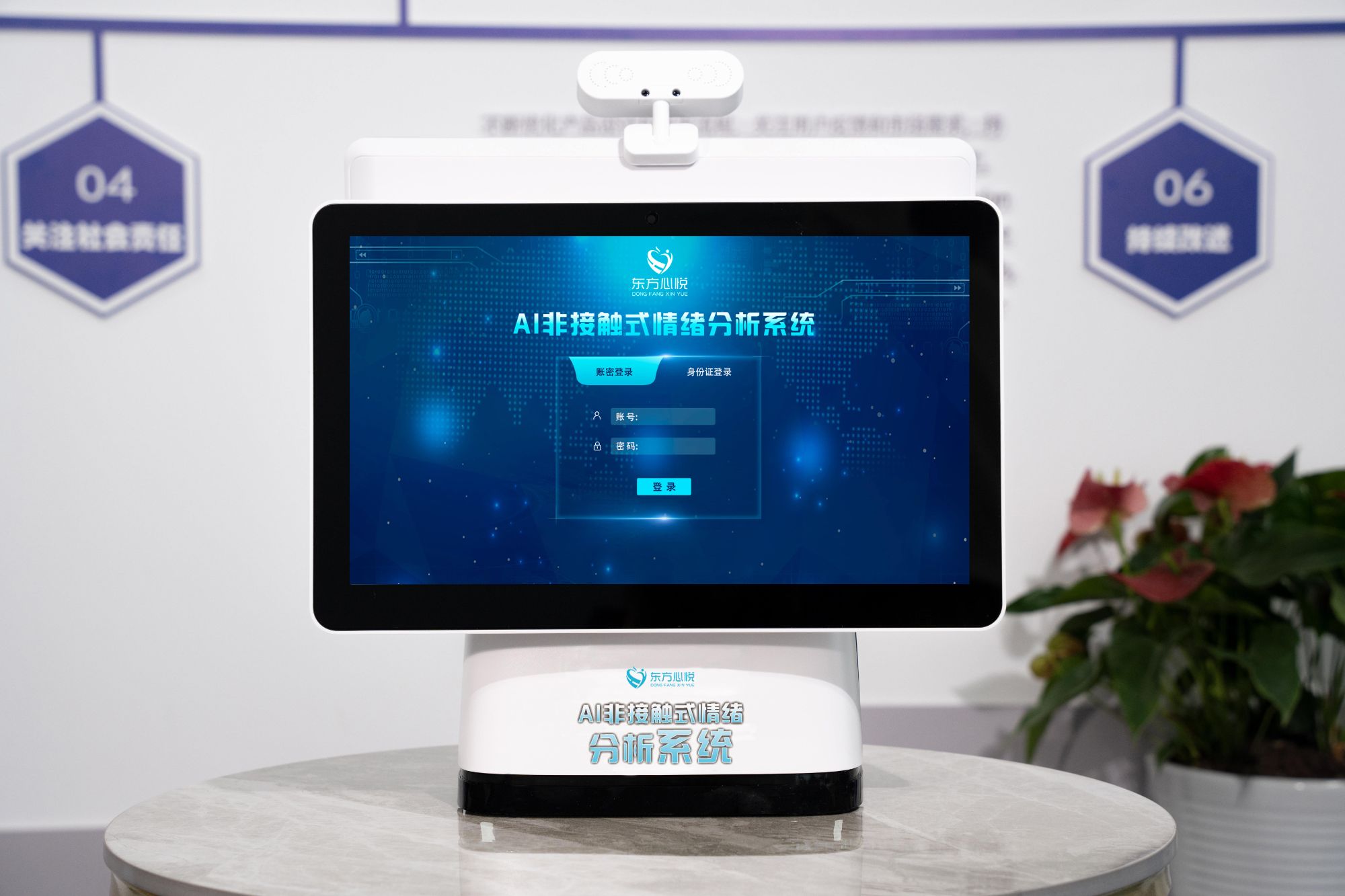 AI非接触式情绪分析系统