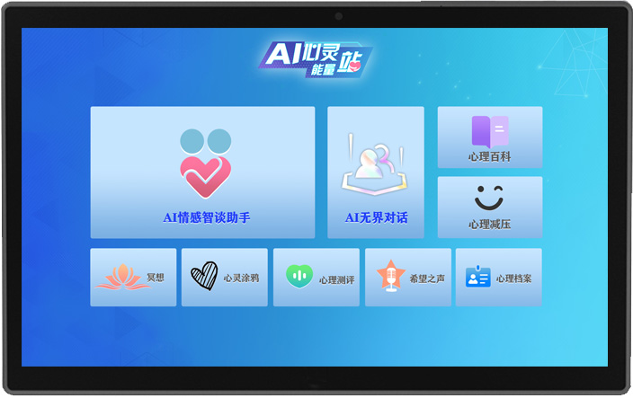 AI心灵能量站
