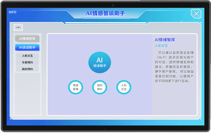 AI情感智谈助手